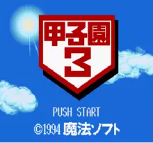Image n° 1 - screenshots  : Koushien 3